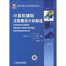 计算机辅助注射模设计与制造 数字化时代下的精密工程革命