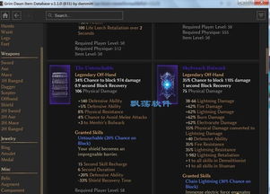 恐怖黎明辅助查询工具与数据库装备浏览器 计算机软硬件零售中的游戏助手新选择