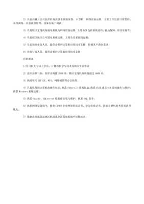 初级运维工程师在计算机软硬件零售企业中的核心职责解析